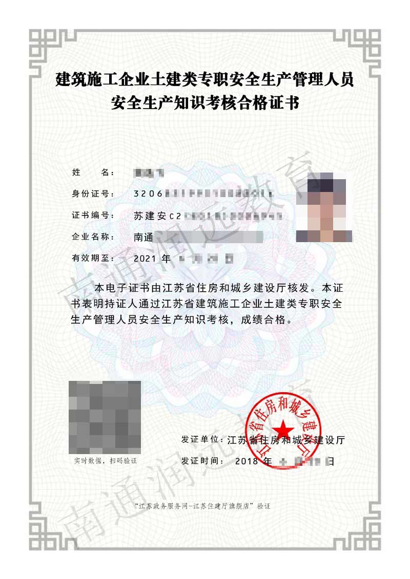 ��ͨ��ȫԱ���Ժϸ�֤������