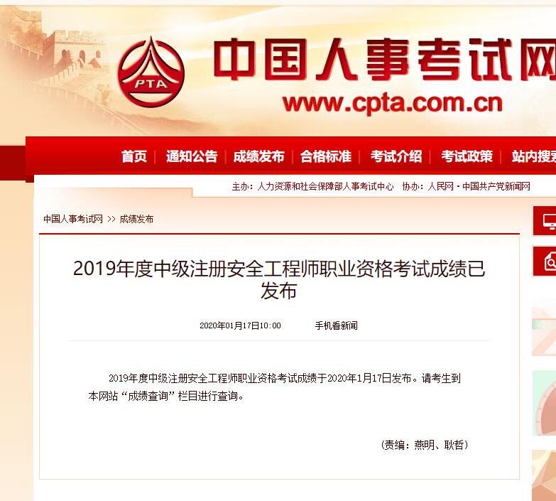 ��ͨ2019���ע�ᰲȫ����ʦ���Գɼ���ѯ֪ͨ